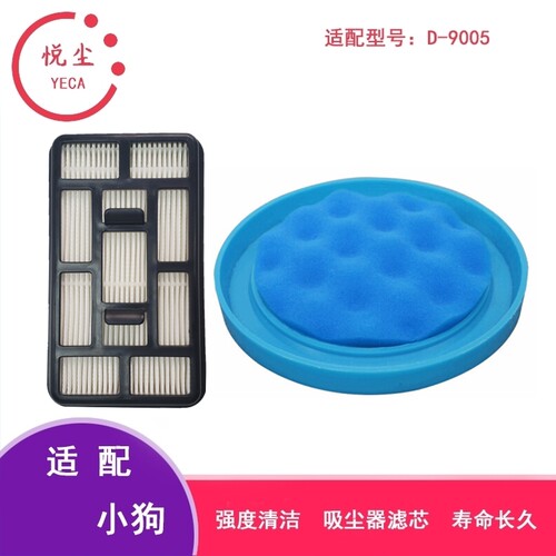 适配小狗吸尘器D-9005/D9005进风微织棉尘杯过滤棉过滤器滤芯配件