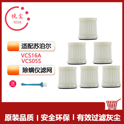苏泊尔VCM16A除螨仪滤网
