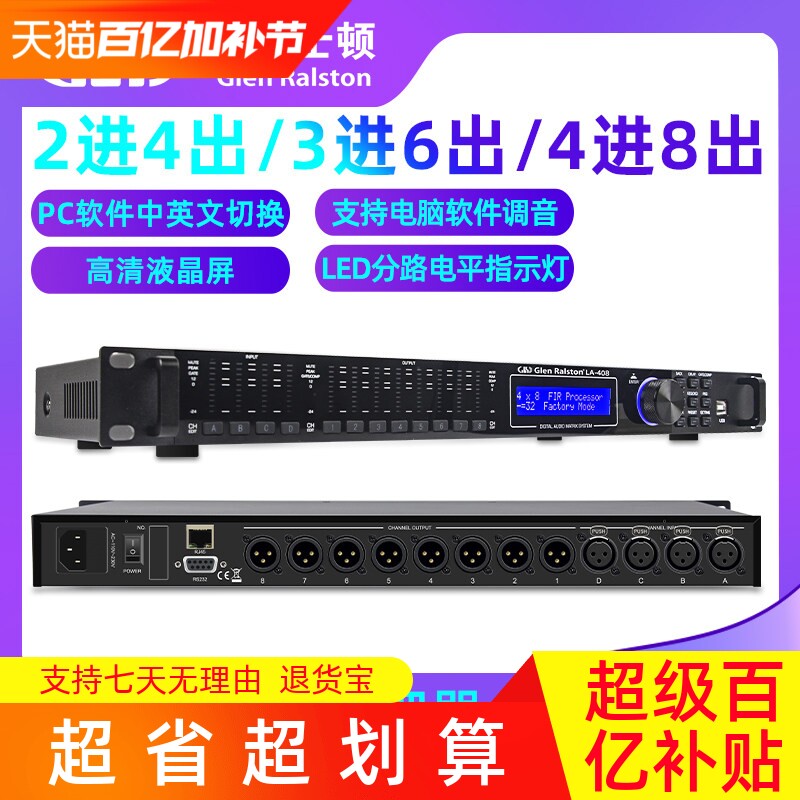格伦士顿LA-408专业音频处理器四进八出舞台均衡压缩线阵音箱系统