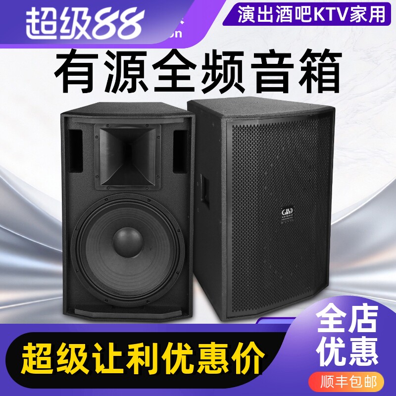 GLSD格伦士顿专业户外演出工程KTV功放有源音箱12寸/15寸全频音响