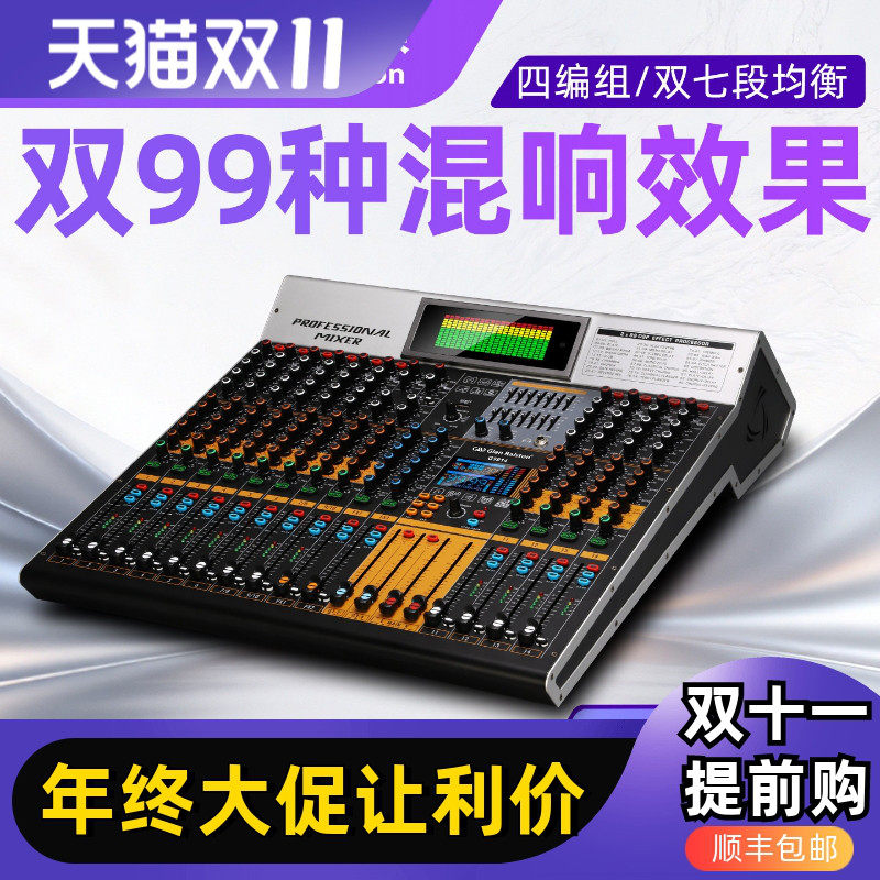 格伦士顿GLSD专业双混响调音台14路18路高级纯音控台舞台家用演出