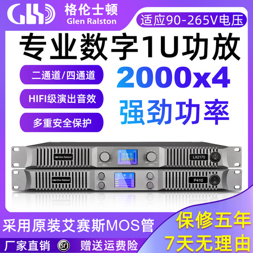 1U超大功率数字功放双/四通道