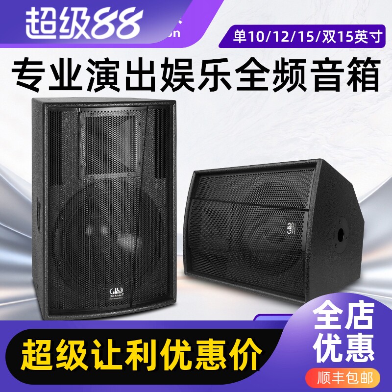 格伦士顿专业无源10/12/15寸音箱舞台演出KTV会议室工程前导音响