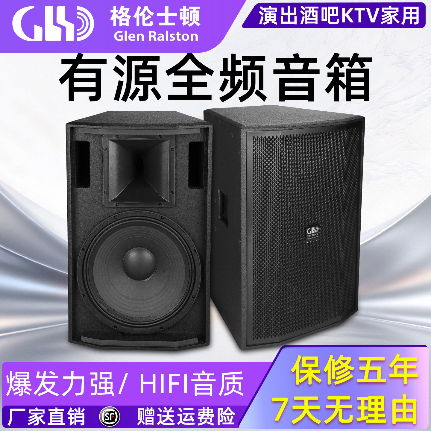 GLSD格伦士顿专业户外演出工程KTV功放有源音箱12寸/15寸全频音响