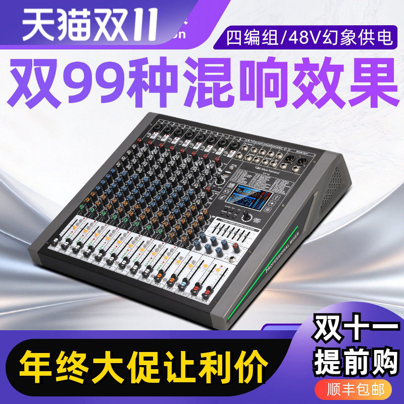 格伦士顿GLSD新款高端专业调音台舞台演出音控台音频控制台编组