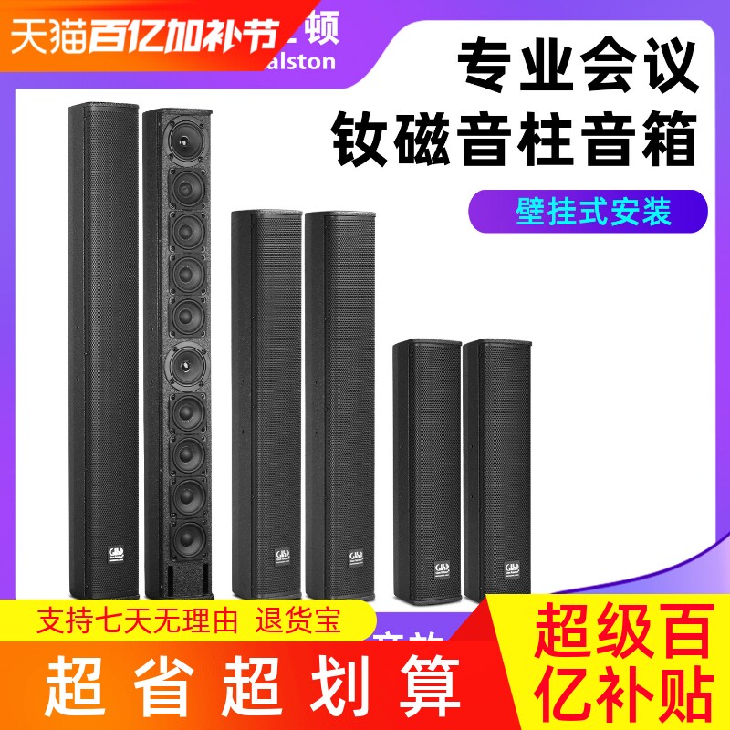 格伦士顿专业无源音柱音响背景音乐壁挂式条形横放定阻会议音箱