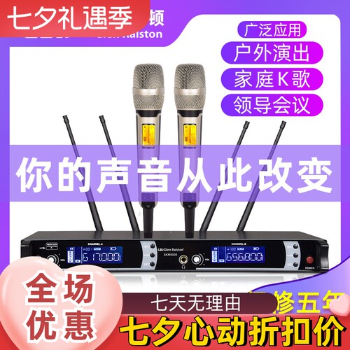glenralston/专业远程无线话筒