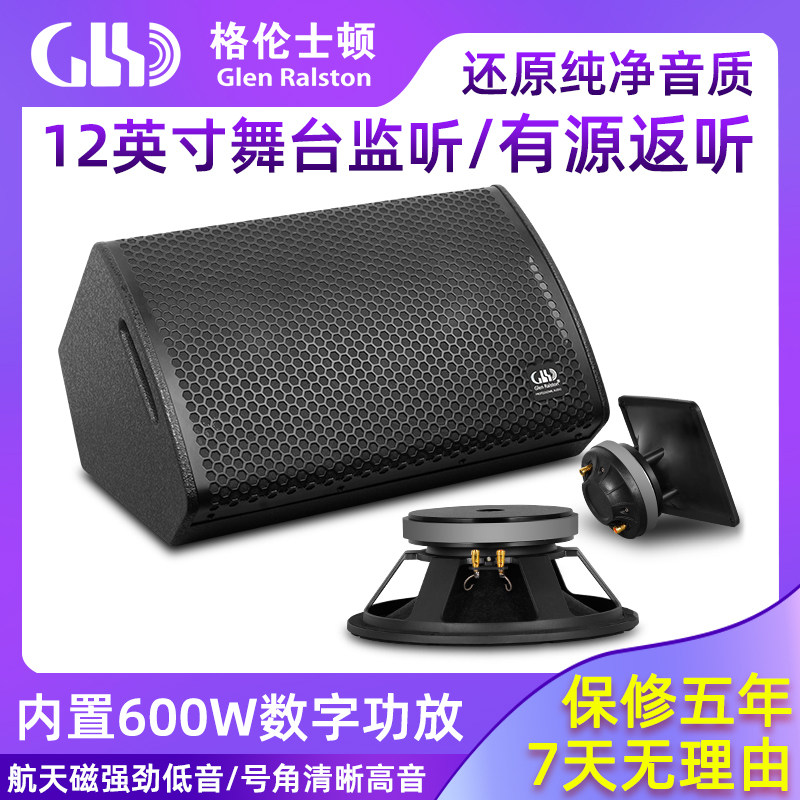 GLSD格伦士顿舞台音箱12英寸有源返听音箱演出酒吧无源工程监听