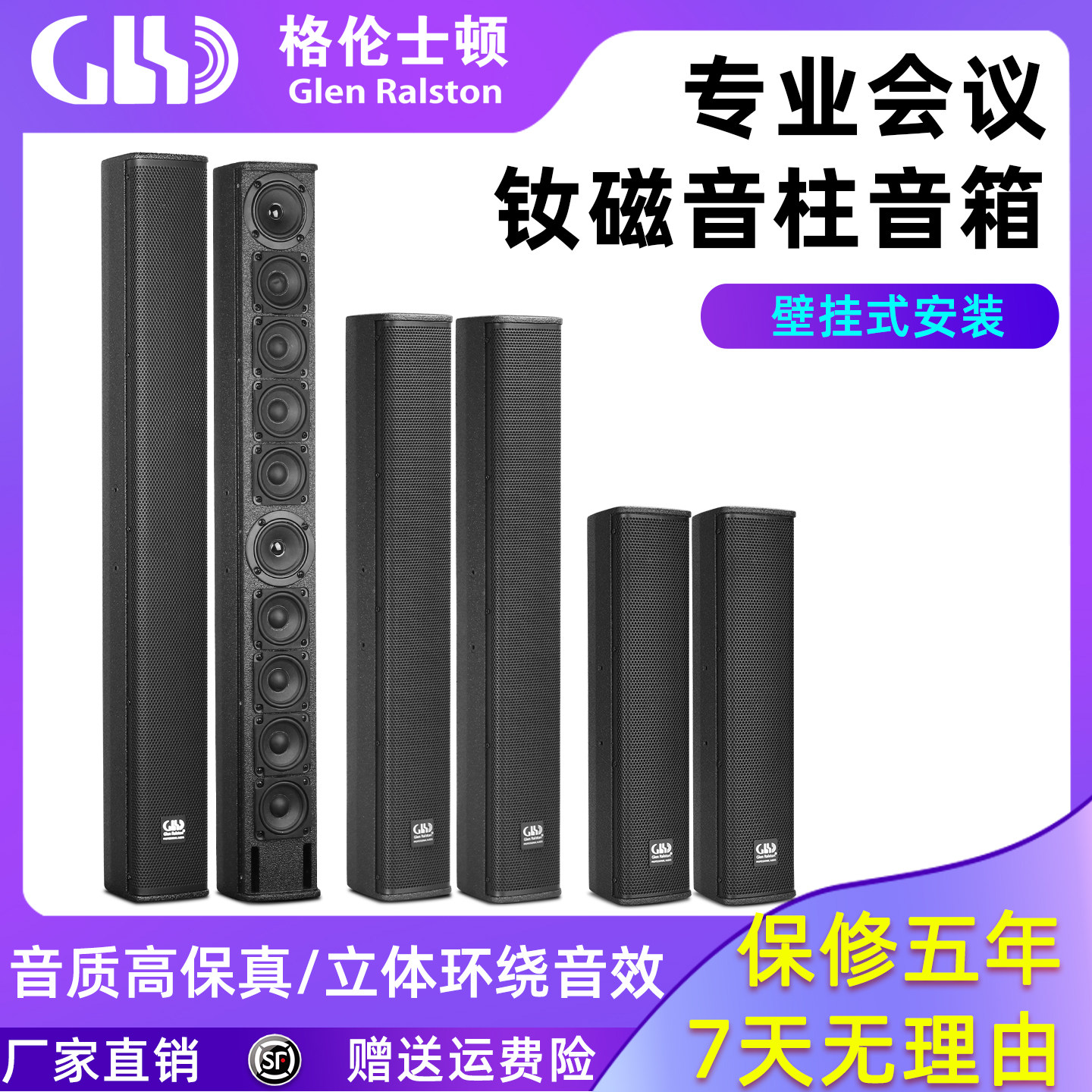 格伦士顿专业无源音柱音响背景音乐壁挂式条形横放定阻会议音箱