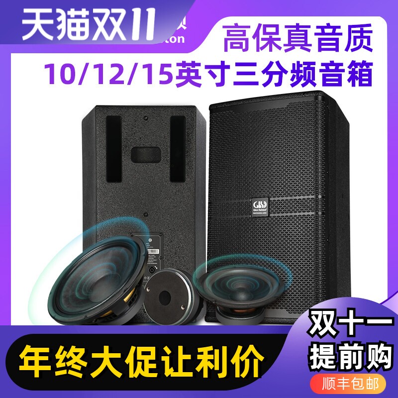 Glen ralston/格伦士顿专业三分频音响KTV音箱家庭影院舞台演音箱