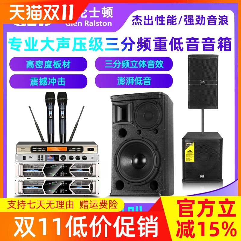 格伦士顿专业10寸三分频音箱12寸重低音炮音响组合套装户外舞台用