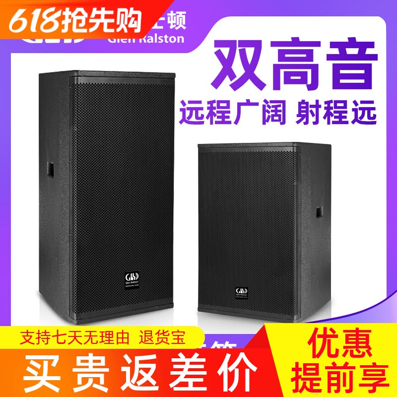 Glen ralston/格伦士顿专业舞台演出音箱婚庆酒吧包房双高音音响