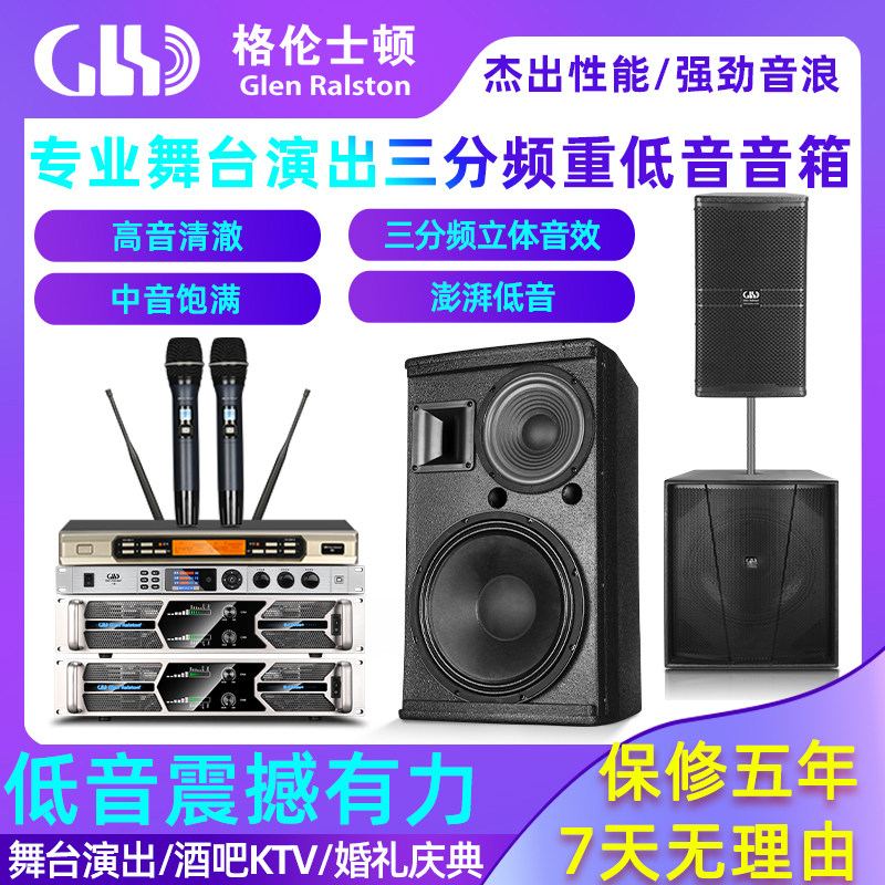 格伦士顿专业15寸三分频音箱18寸重低音炮音响组合套装户外舞台用