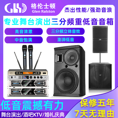 Glenralston/格伦士顿音箱