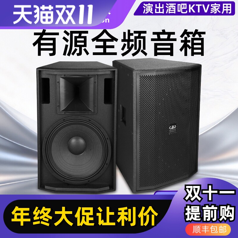 GLSD格伦士顿专业户外演出工程KTV功放有源音箱12寸/15寸全频音响