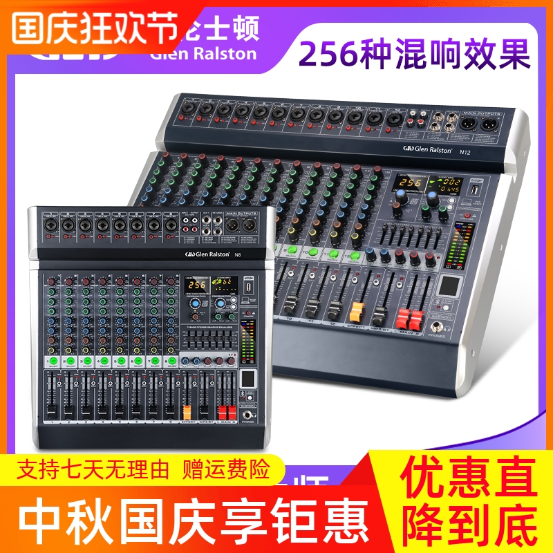 格伦士顿调音台256种混响效果