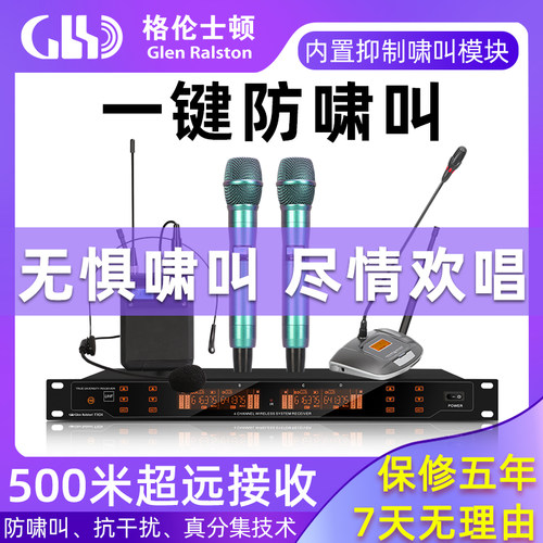 glenralston防啸叫ktv无线话筒