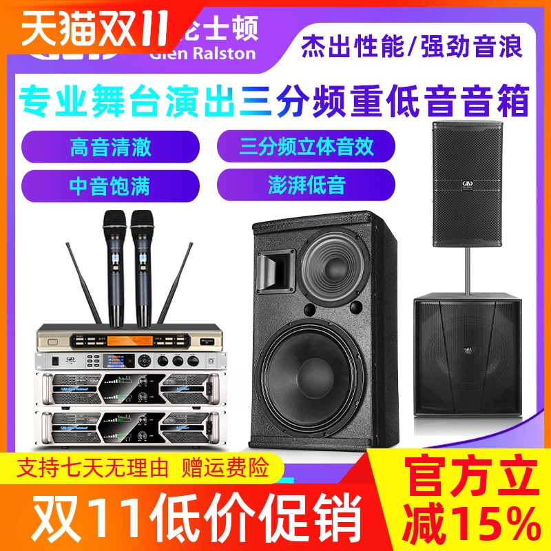 格伦士顿专业15寸三分频音箱18寸重低音炮音响组合套装户外舞台用