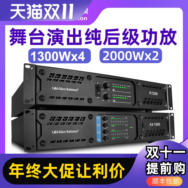 Glen ralston/格伦士顿大功率纯后级功放机舞台演出婚庆会议家用