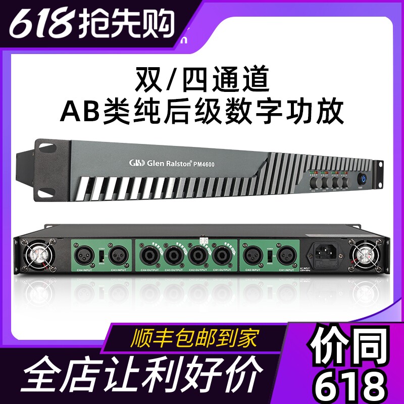 GLSD格伦士顿新款二通道专业功放