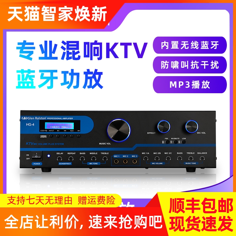 Glenralston格伦士防啸叫功放