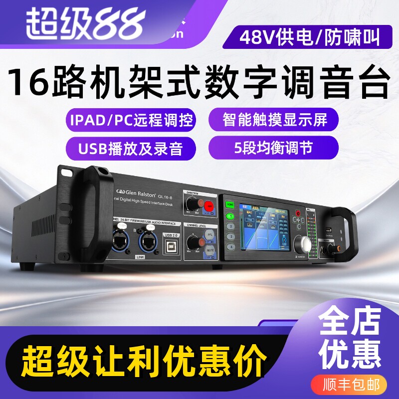 专业数字台调音台演出家用婚庆会议舞台机柜嵌入式机架调音台16路图片
