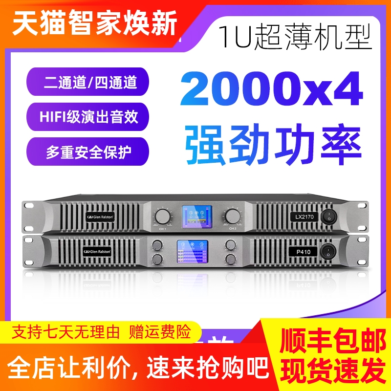 1U超大功率数字功放双/四通道