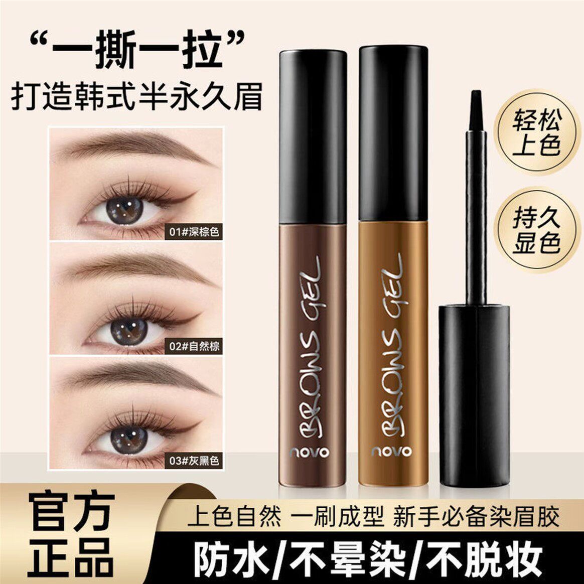 novo懒人染眉膏可撕拉防水防汗持久不脱色定型眉笔野生眉女不脱妆