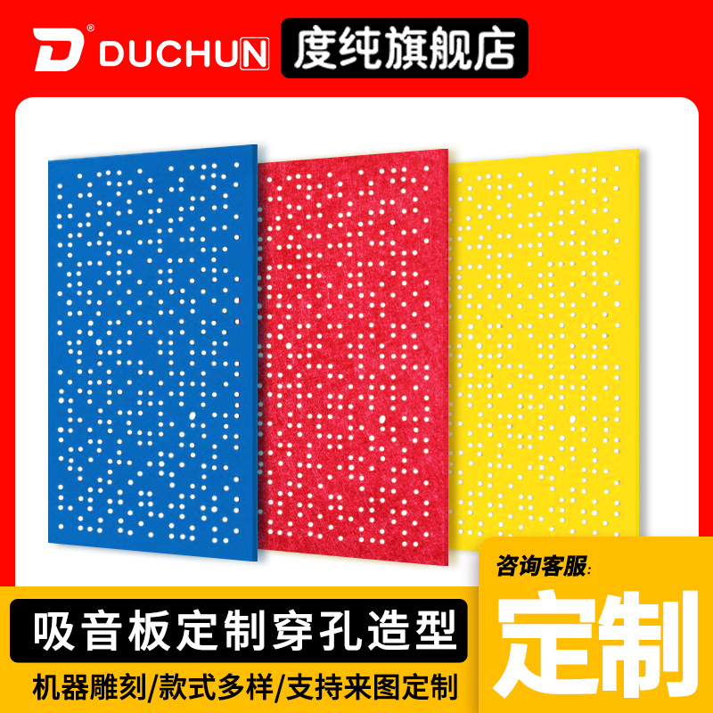 Environmental protection polyester fiber perforated sound-absorbing board sound insulation piano room recording studio office meeting room wall decoration materials