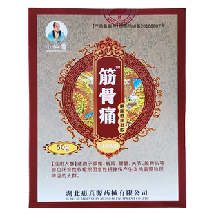 新日期小仙翁骨佳康喷剂医用退热凝胶颈椎肩膀腰腿关节50克