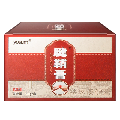 yosum腱鞘膏手腕大拇指手指贴手肘腱鞘肿鼠标手妈妈手