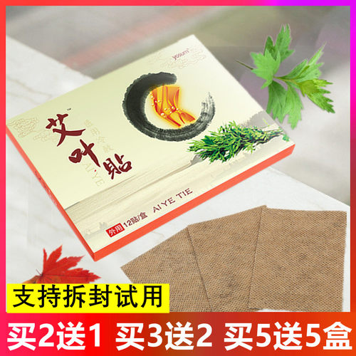 yosum艾叶贴暖热敷贴膏膝盖颈肩艾灸贴关节艾草腰椎