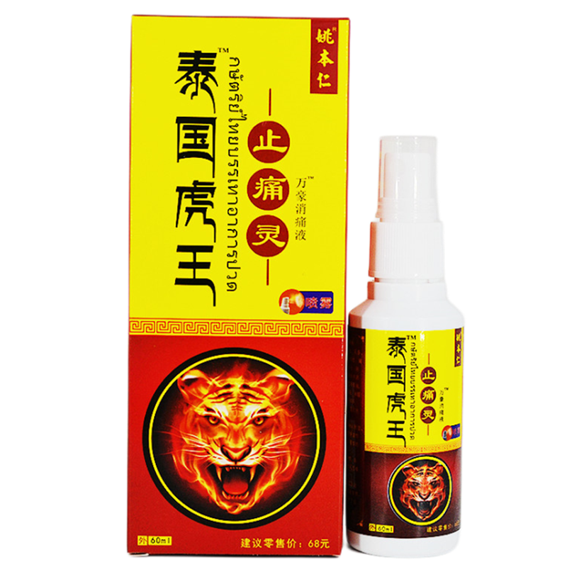 姚本仁泰国虎王消痛液60ml外用颈肩腰腿膝盖关节喷雾膏