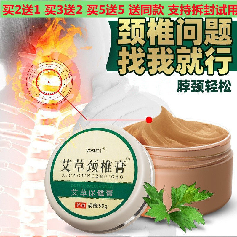 yosum艾草颈椎膏艾叶颈椎贴肩颈贴落枕僵硬肩不适正品乳膏