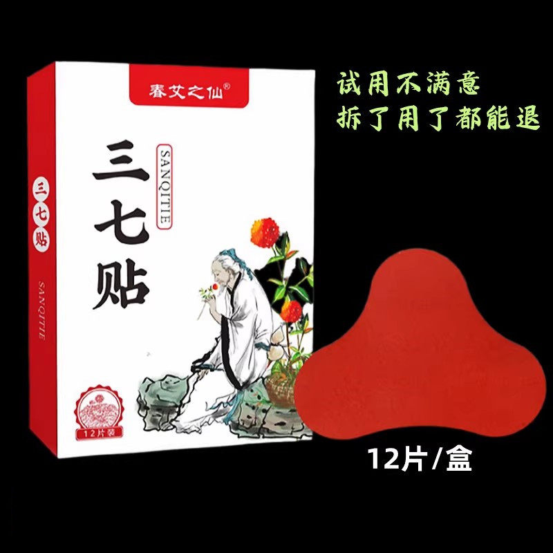 春艾之仙三七贴艾灸贴颈椎肩颈热敷贴发热膝盖腰椎贴图片