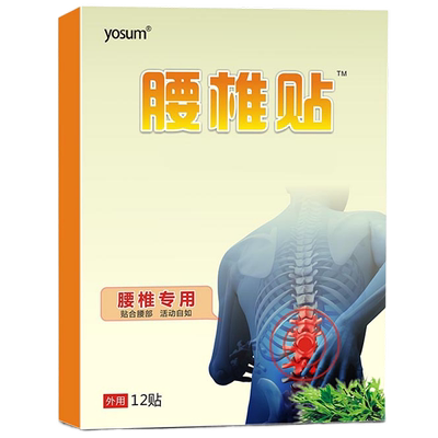 yosum优香正品发热艾草贴艾灸艾叶贴膝盖关节贴肩颈腰椎不适贴