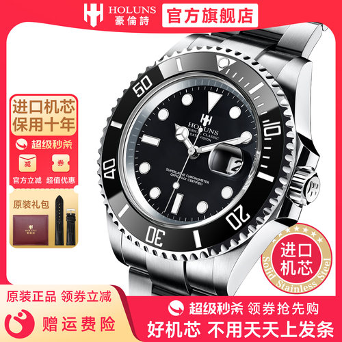 豪伦诗运动夜光正品手表