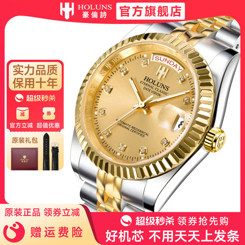 holuns豪伦诗蚝式夜视专柜手表