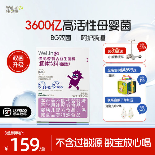儿童宝宝益生菌呵护肠胃婴标菌株