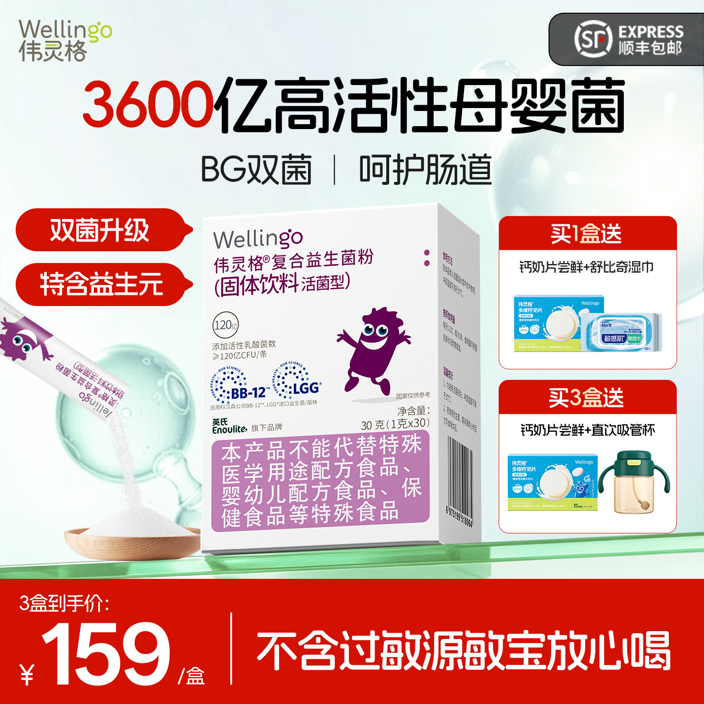 英氏伟灵格儿童益生菌宝宝肠道BB12+LGG 添加益生元送婴幼儿食谱