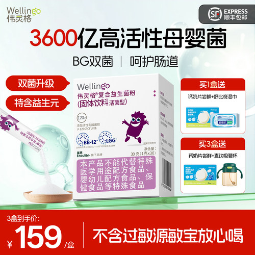 儿童宝宝益生菌呵护肠胃婴标菌株