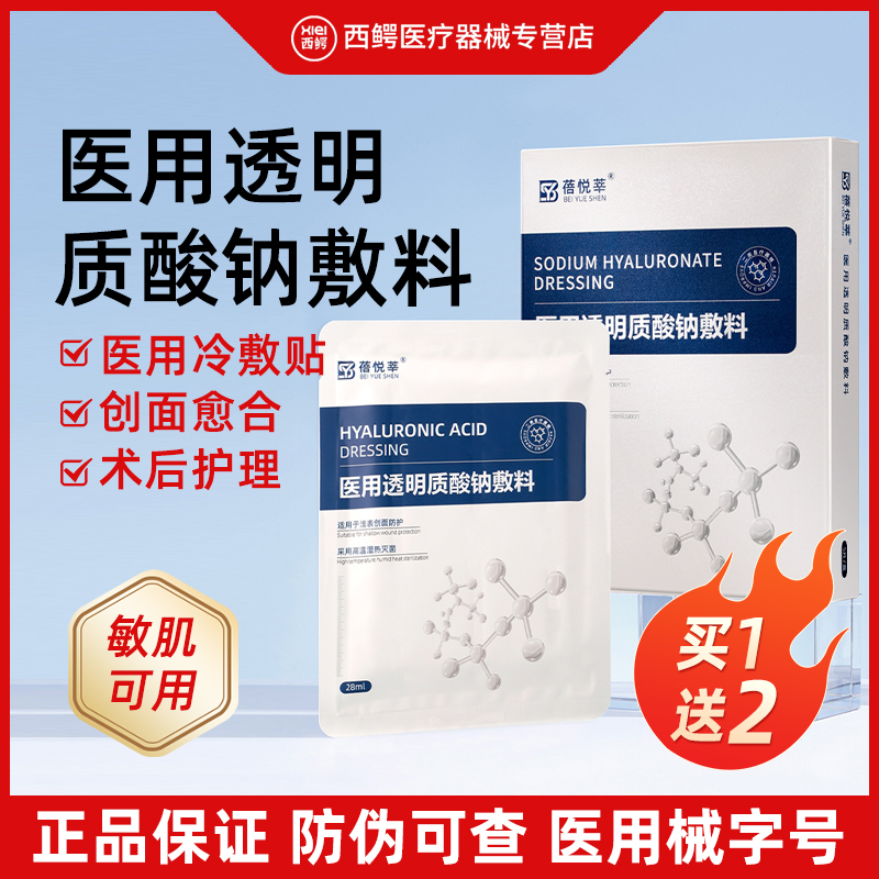 医用械字号冷敷贴水光术后修护贴
