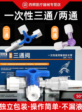 医用三通管两通水光一次性两通兑药器输液管注射器转换接头三通阀