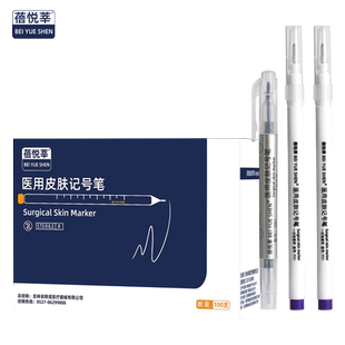 医用皮肤记号笔不易定位笔整形美容划线无菌尺子手术标记笔画线笔