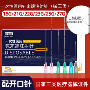 械三类钝针医用无菌一次性顿针针头18 30g25G美容填充用注射针