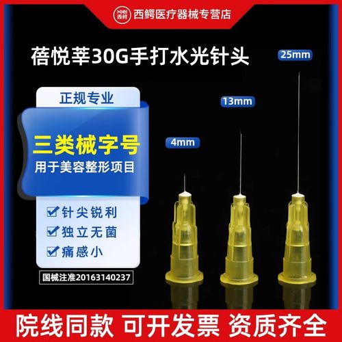 医用无菌水光小针头32/30g13mm