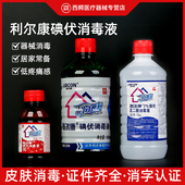 利尔康碘伏消毒液小瓶医用皮肤伤口消毒妇科500ml大瓶装 鹤叔推荐