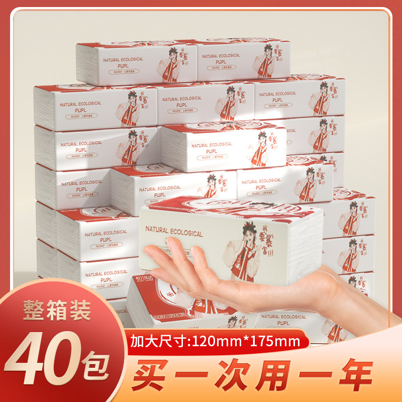 悦竹风语40包大号抽纸纸巾餐巾纸擦手纸卫生纸纸抽家用实惠装整箱