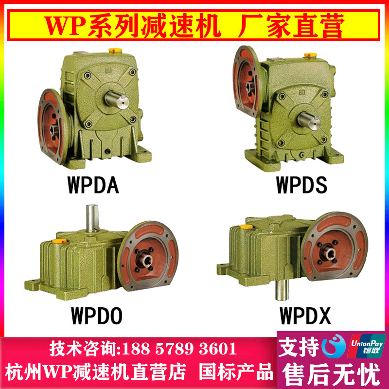 wps涡轮蜗轮蜗杆减速机小型齿轮箱wpo减速器立式卧式变速器带电机