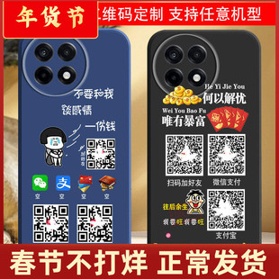 适用一加ACE5手机壳ACE3新品ACE2微信ACE收款钱二维码12定制10打印11硅胶至尊版女生款男士外套ACE5pro防摔